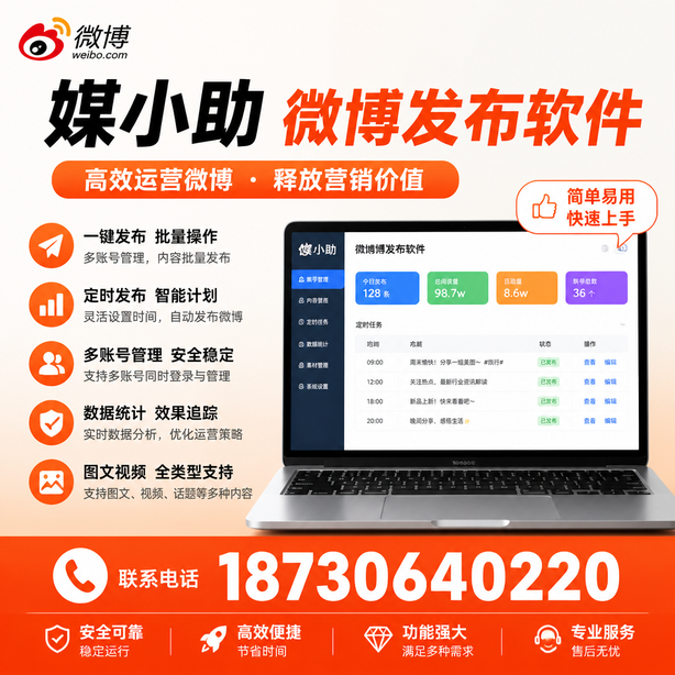 重庆郊县微博批量发布软件
