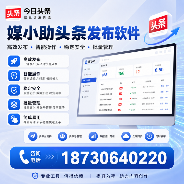 重庆郊县今日头条批量发布软件