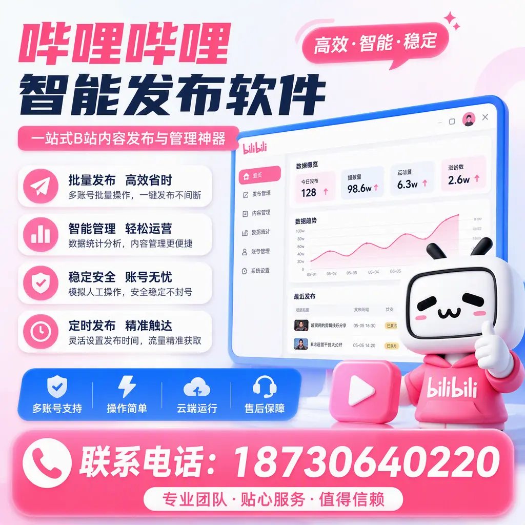 如何优化哔哩哔哩智能发布软件设置？重庆郊县 用户的实用技巧