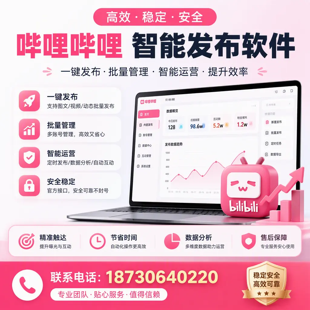 如何优化哔哩哔哩智能发布软件设置？重庆郊县 用户的实用技巧