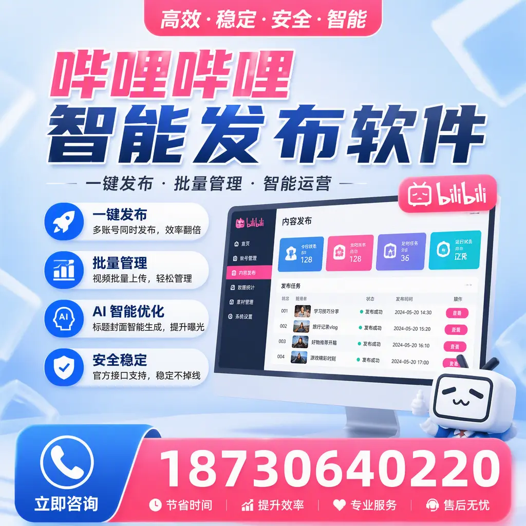 哔哩哔哩智能发布软件与竞争产品对比：在 重庆郊县 的选择
