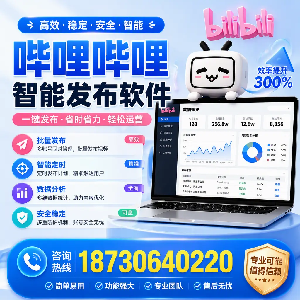 在 重庆郊县 使用哔哩哔哩智能发布软件时需避免的五个误区