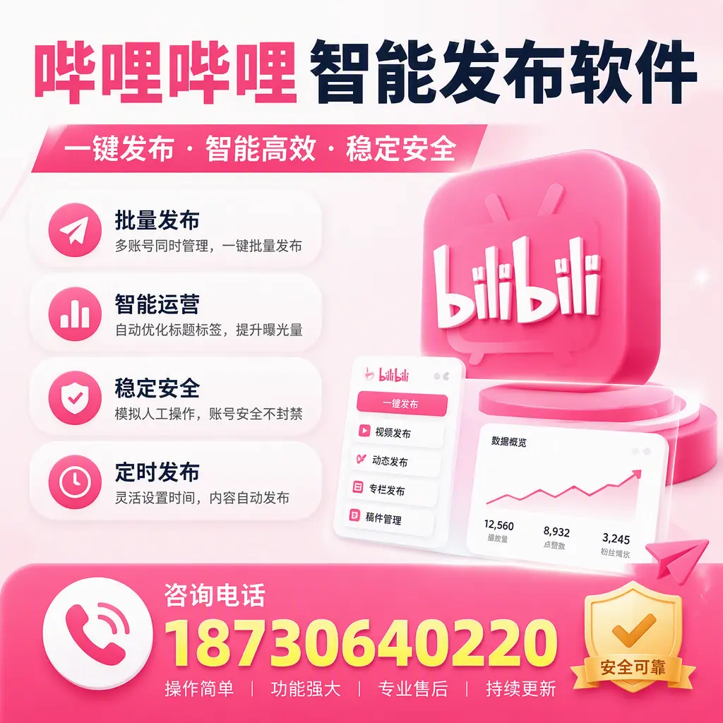 在 重庆郊县 使用哔哩哔哩智能发布软件时需避免的五个误区
