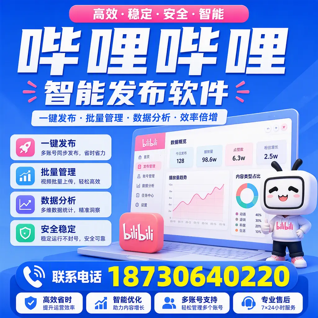 在 重庆郊县 如何优化哔哩哔哩智能发布软件的使用效果
