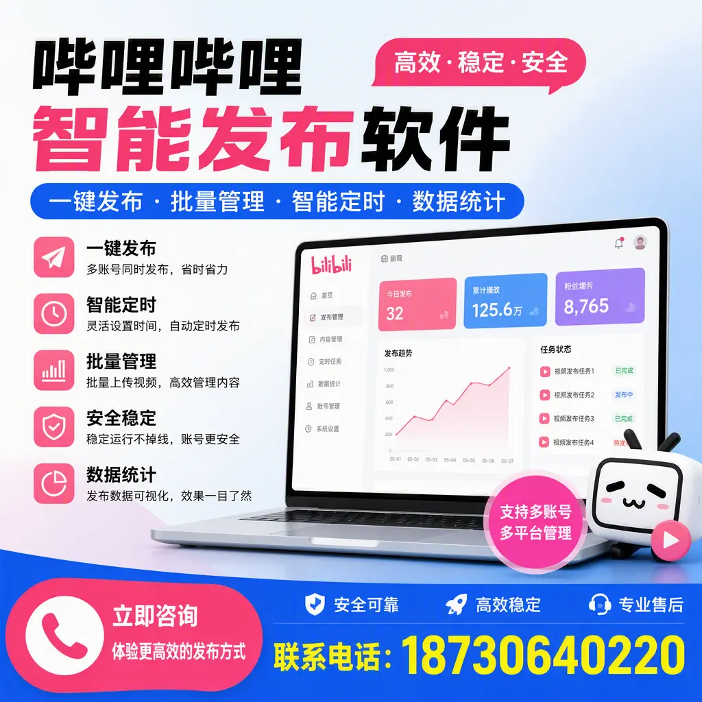在 重庆郊县 如何优化哔哩哔哩智能发布软件的使用效果