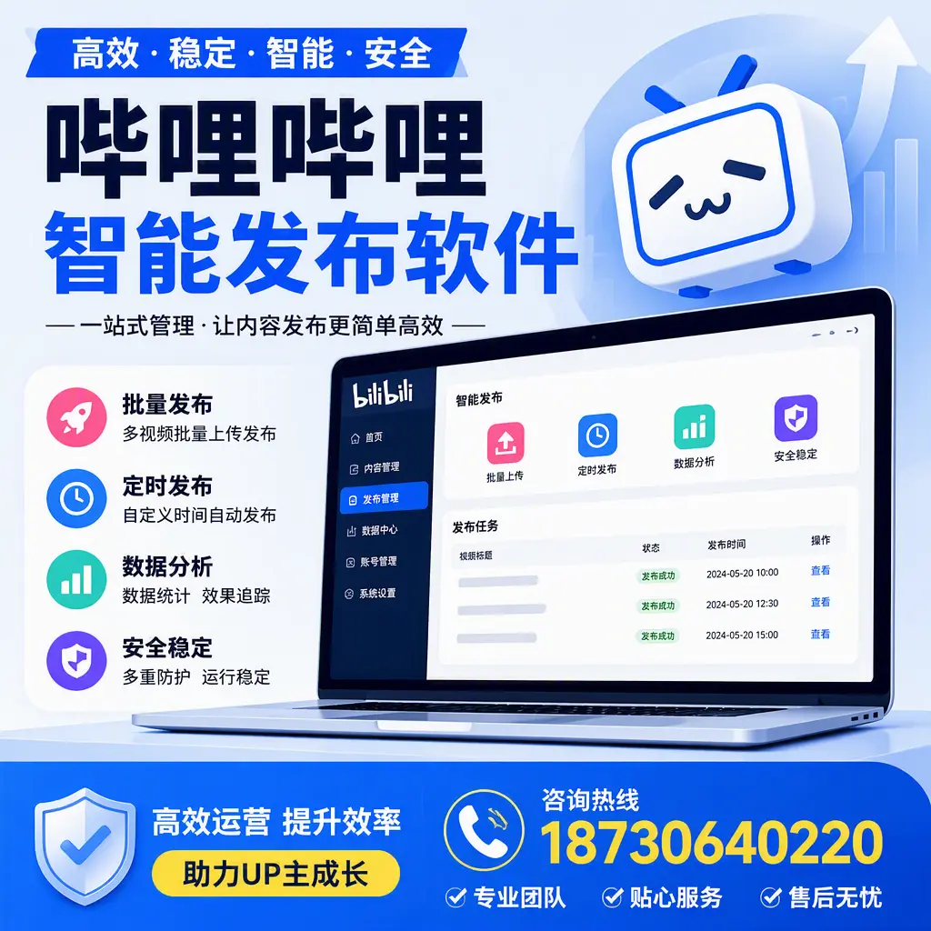 哔哩哔哩智能发布软件的性能测试与评估：重庆郊县 用户指南