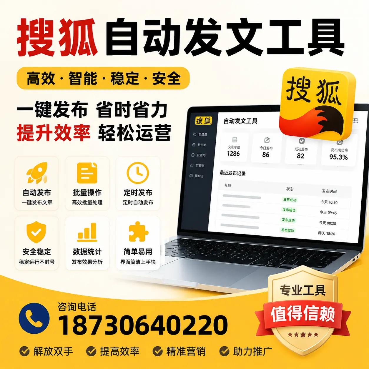 利用搜狐自动发文工具提升重庆郊县品牌曝光率的实用技巧