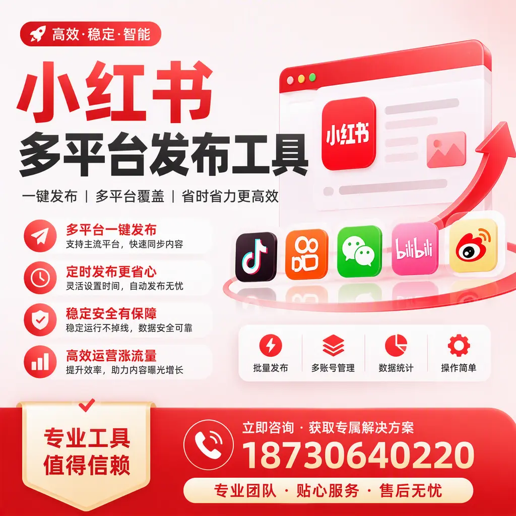 在 重庆郊县 小红书多平台发布工具的市场前景分析