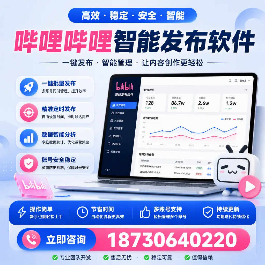 如何在 重庆郊县 制定有效的哔哩哔哩智能发布策略